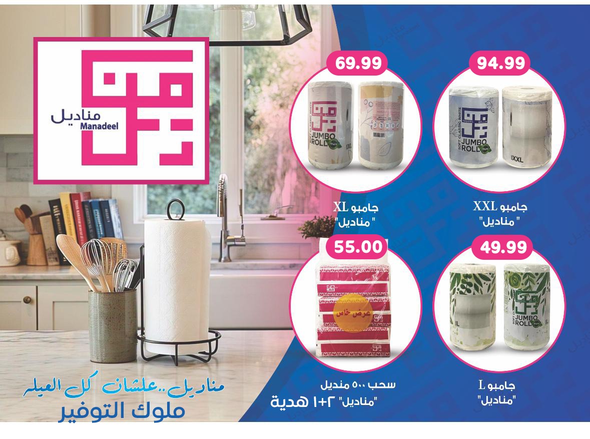 el-mahallawy-sons offers from 23oct to 2oct 2025 عروض اولاد المحلاوى من 23 أكتوبر حتى 2 أكتوبر 2025 صفحة رقم 42